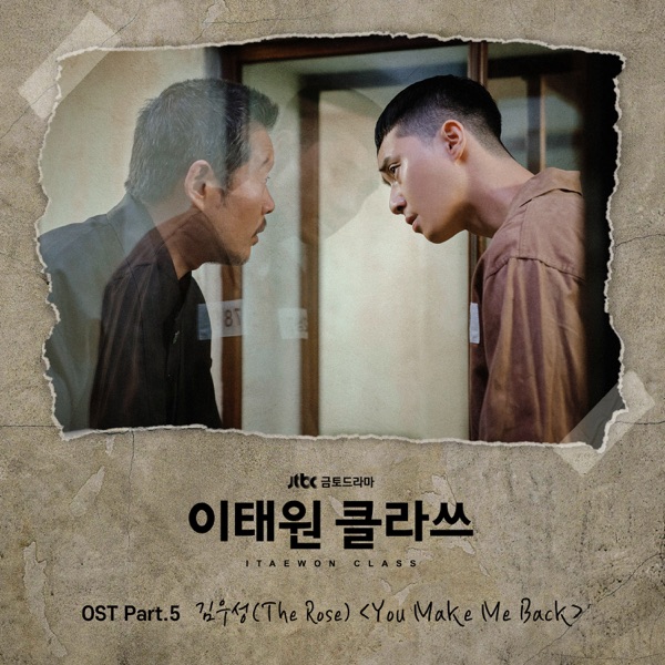 ITAEWON CLASS (Original Television Soundtrack), Pt. 5 - Single album cover