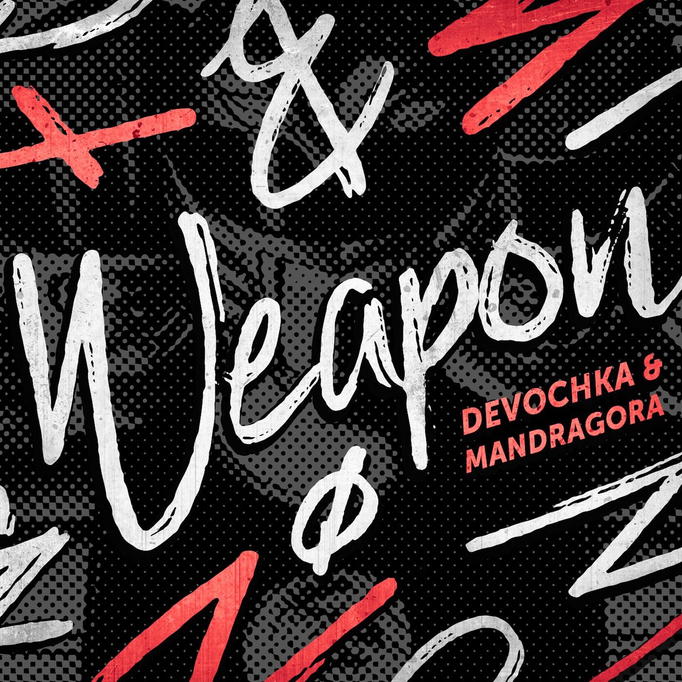 Weapon - Single album cover