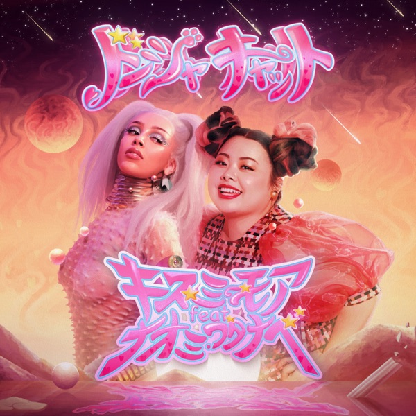 Kiss Me More (feat. Naomi Watanabe) - Single album cover