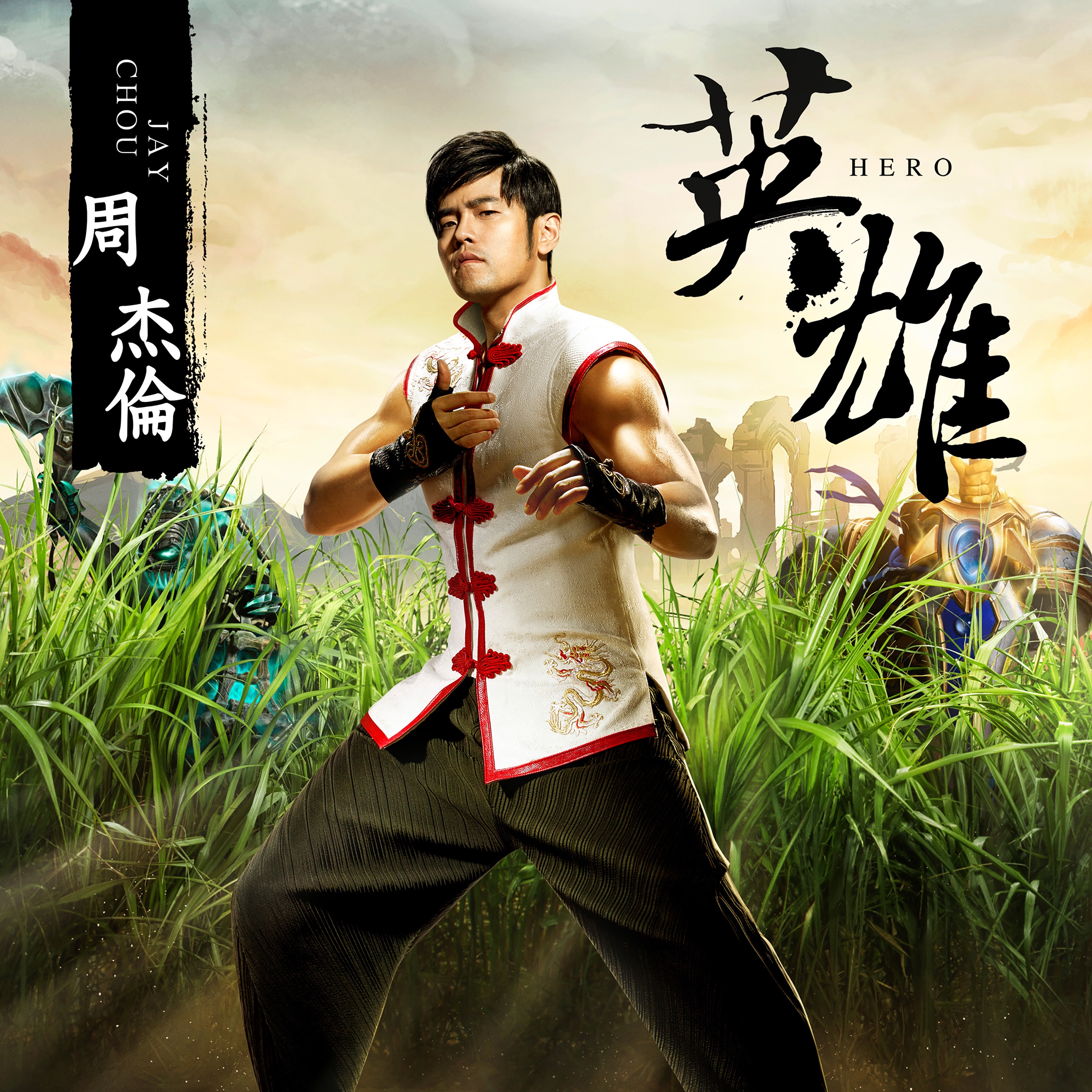 英雄 - Single album cover