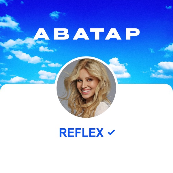 Аватар - Single album cover