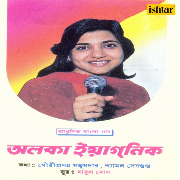 Aadhunik Bangla Gaan - Alka Yagnik album cover