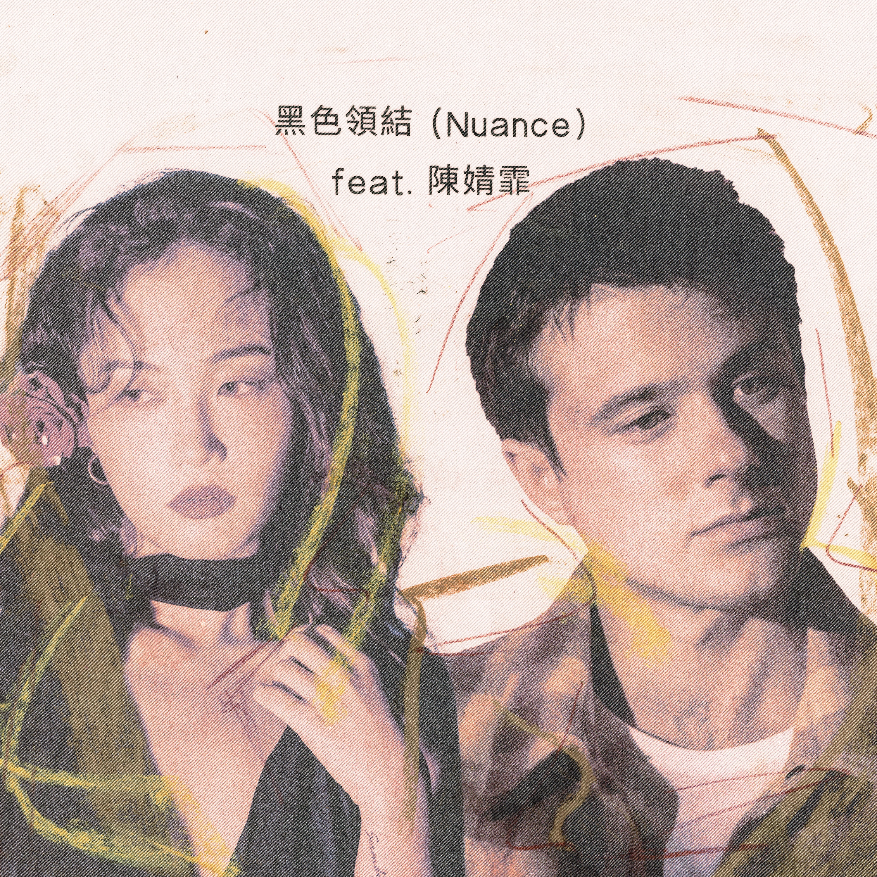黑色领结 (Nuance) [feat. 陈婧霏] - Single album cover