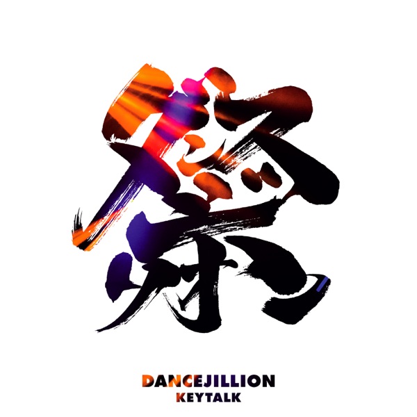 DANCEJILLION album cover
