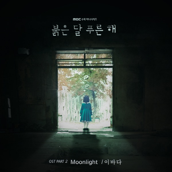 붉은 달 푸른 해 OST Part.2 - Single album cover