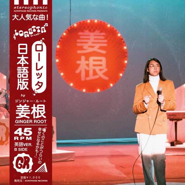 Loretta (日本語 version) - Single album cover