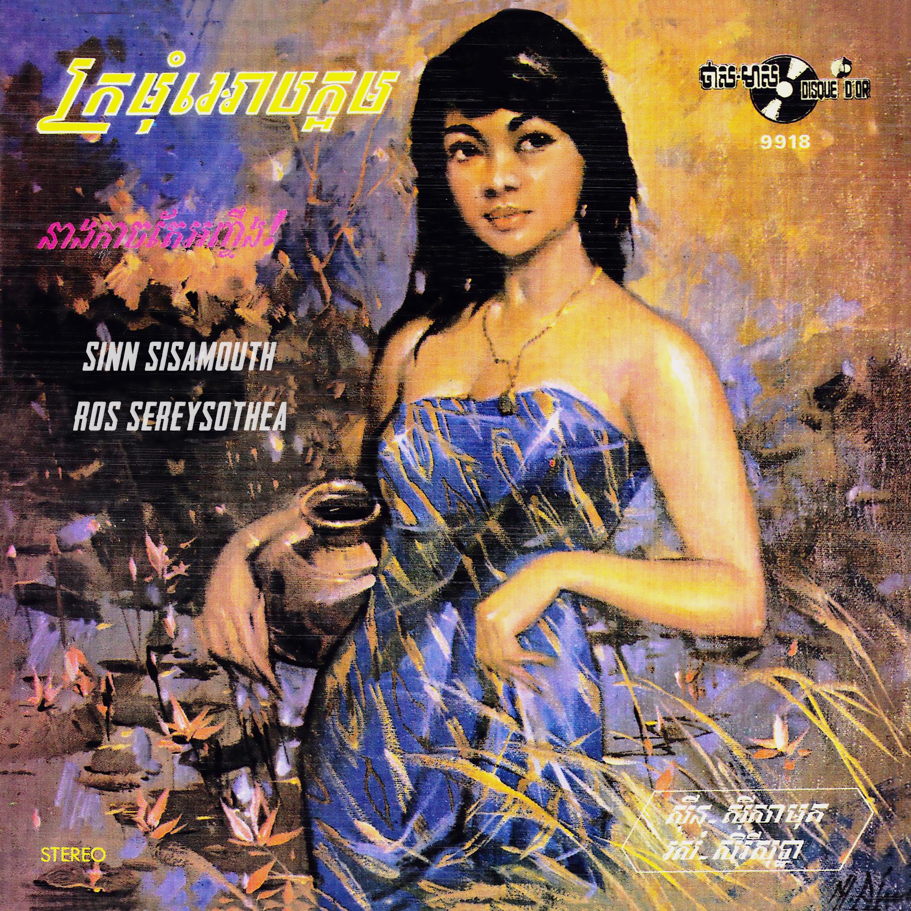 ក្រមុំអោបក្អម - នាងកាចតែអញ្ចឹង! (2023 Remaster) - Single album cover