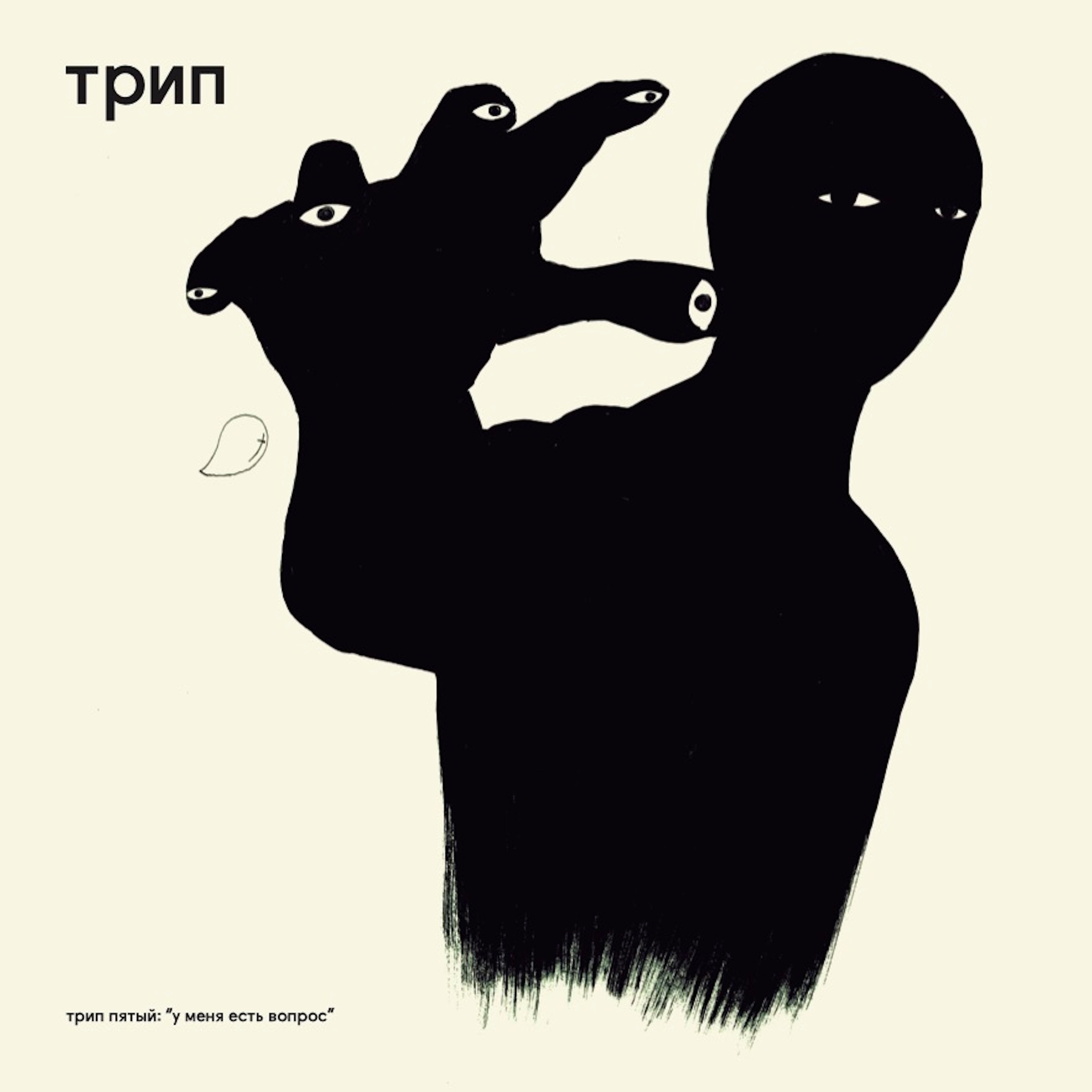 I Have a Question album cover