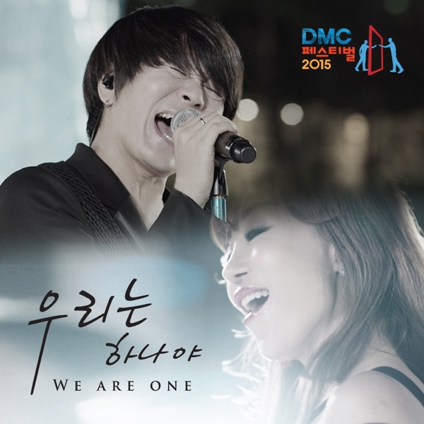 2015 DMC 페스티벌 주제곡 - Single album cover