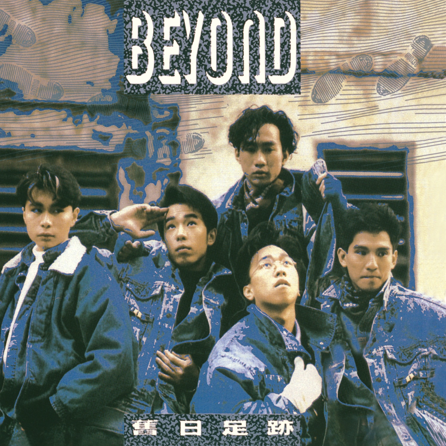 舊日足跡 album cover