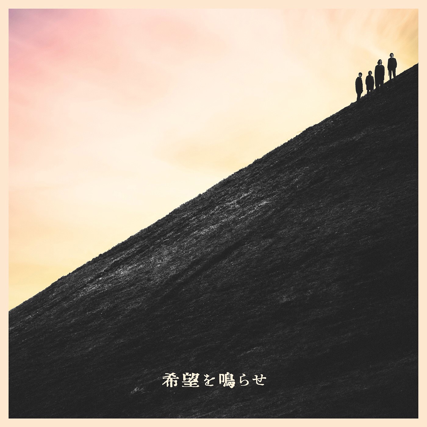 Kibouwo Narase - Single album cover