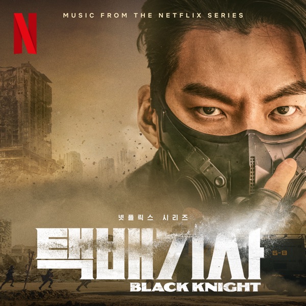Black Knight (Music from the Netflix Series) - Single album cover