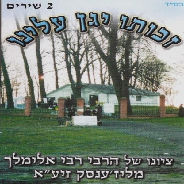 Zechiso Yugein Oleini - Single album cover