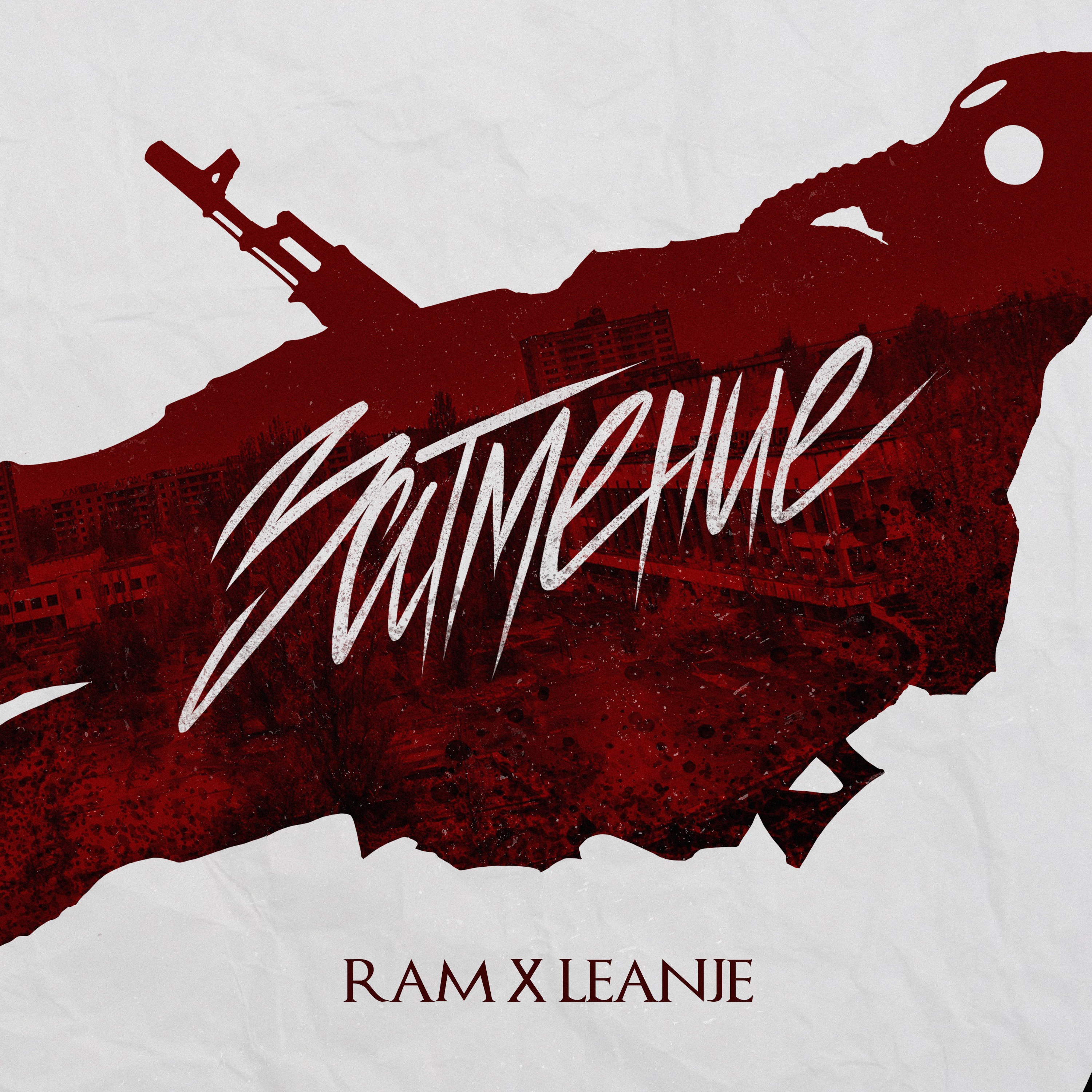Затмение (feat. Leanje) - Single album cover