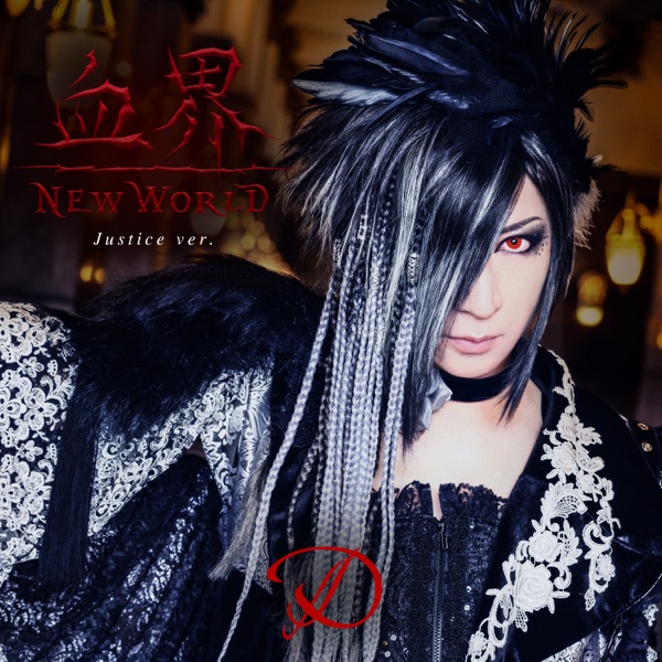 Kekkai New World (~Justice Ver.~) - Single album cover