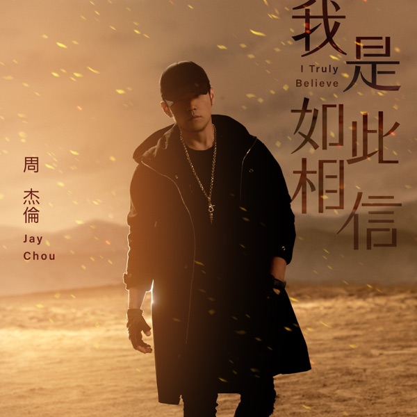 I Truly Believe - Single album cover