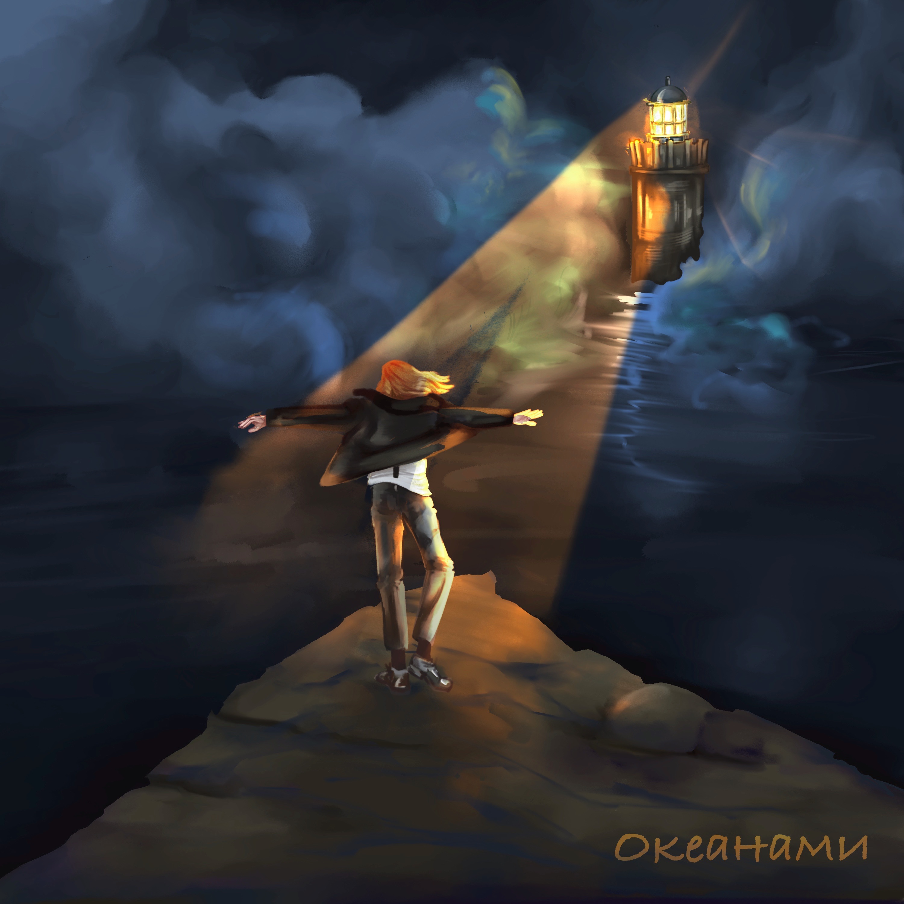 Океанами - Single album cover