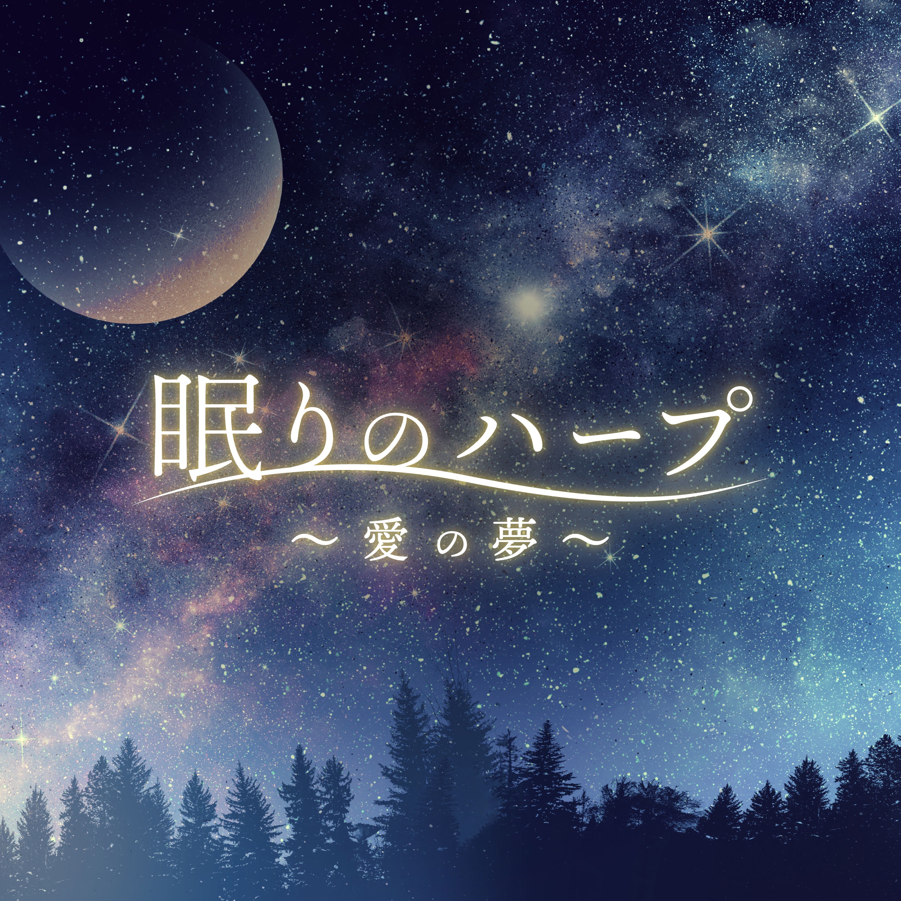 Sleep Harp 〜Dreams of Love〜 album cover