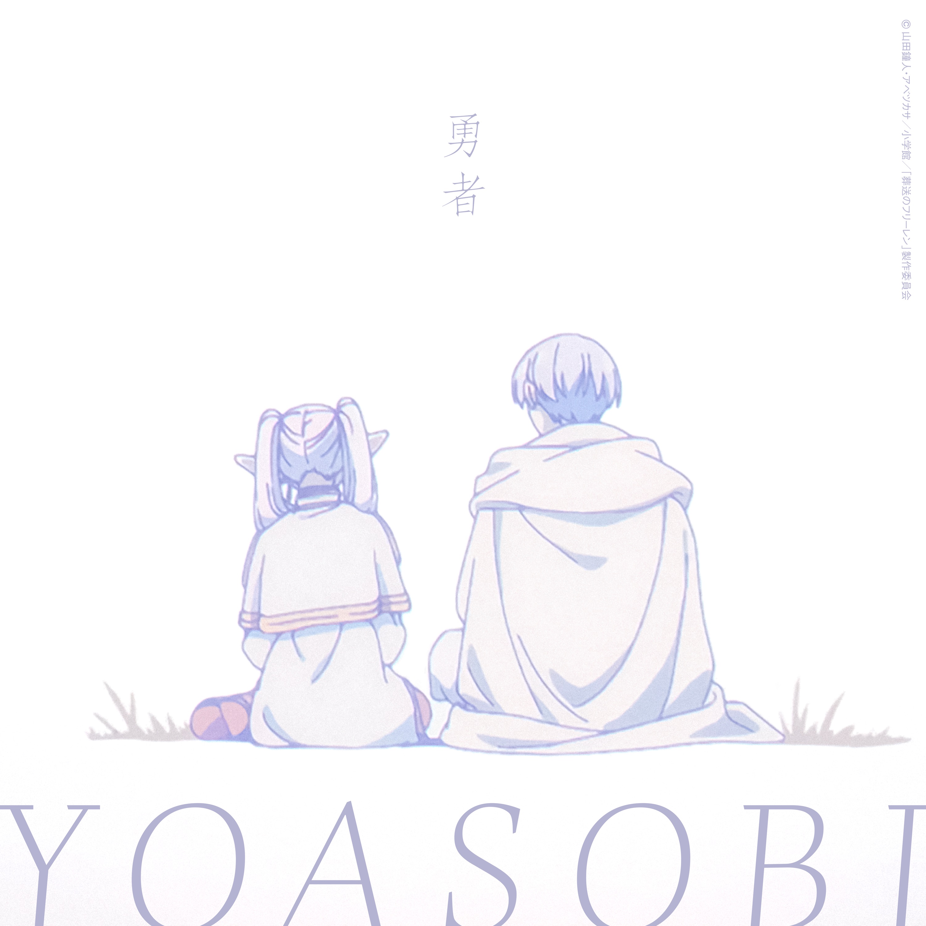 Yuusha - Single album cover