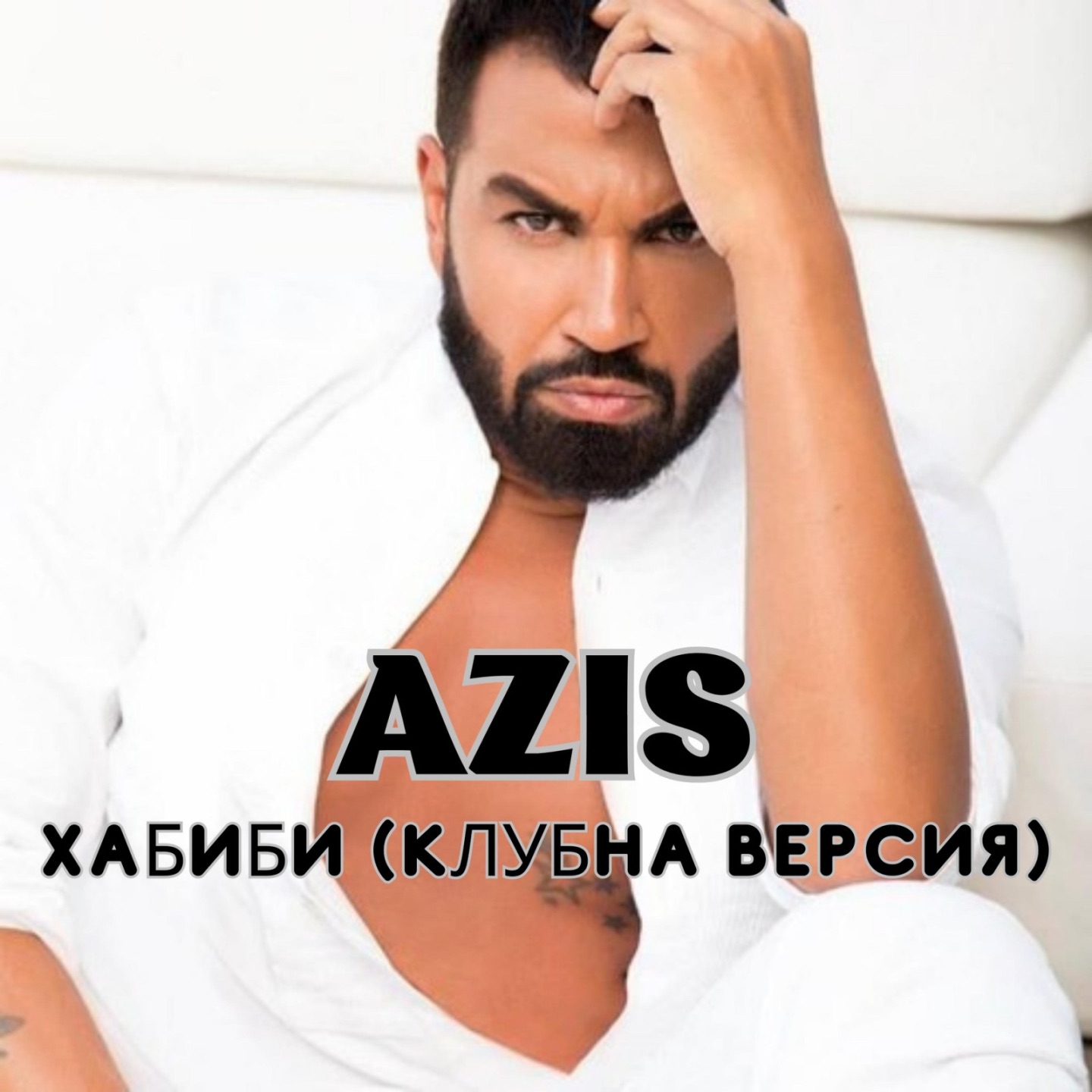 Хабиби (Клубна версия) - Single album cover