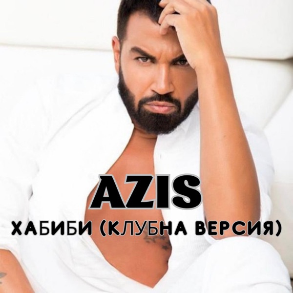 Хабиби (Клубна версия) - Single album cover