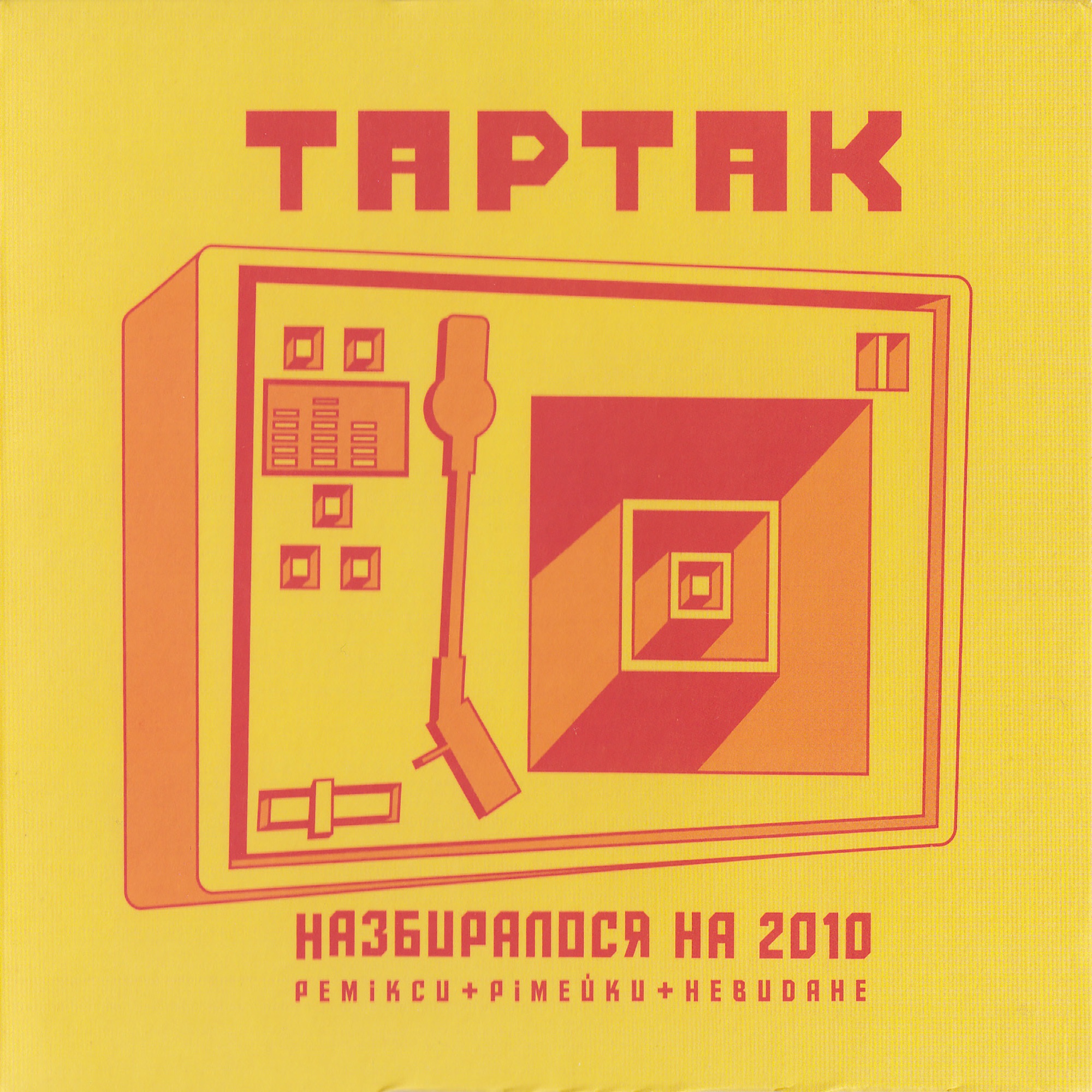 Назбиралося на 2010 album cover