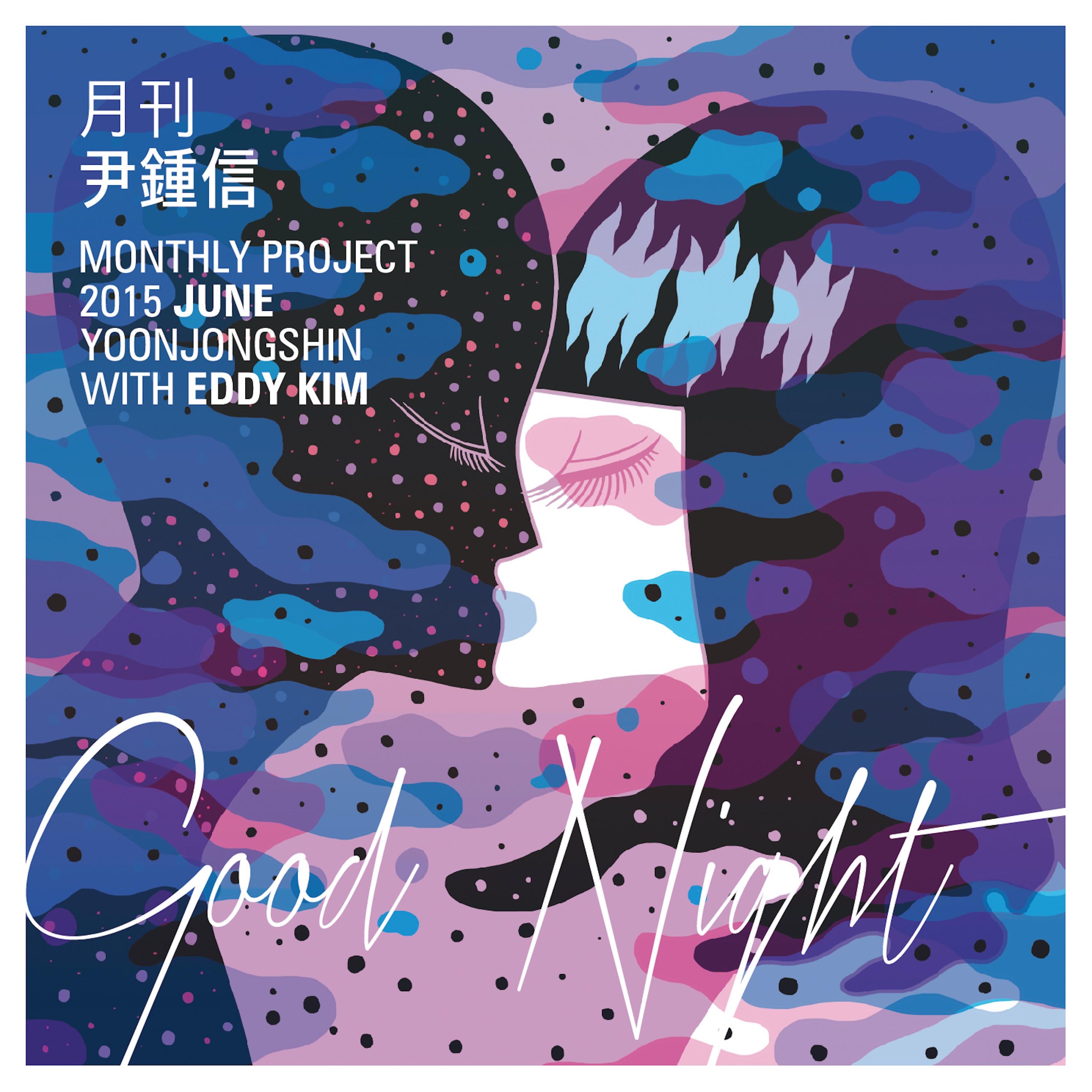 Good Night (with Eddy Kim) [Monthly Project 2015 June Yoon Jong Shin] - Single album cover
