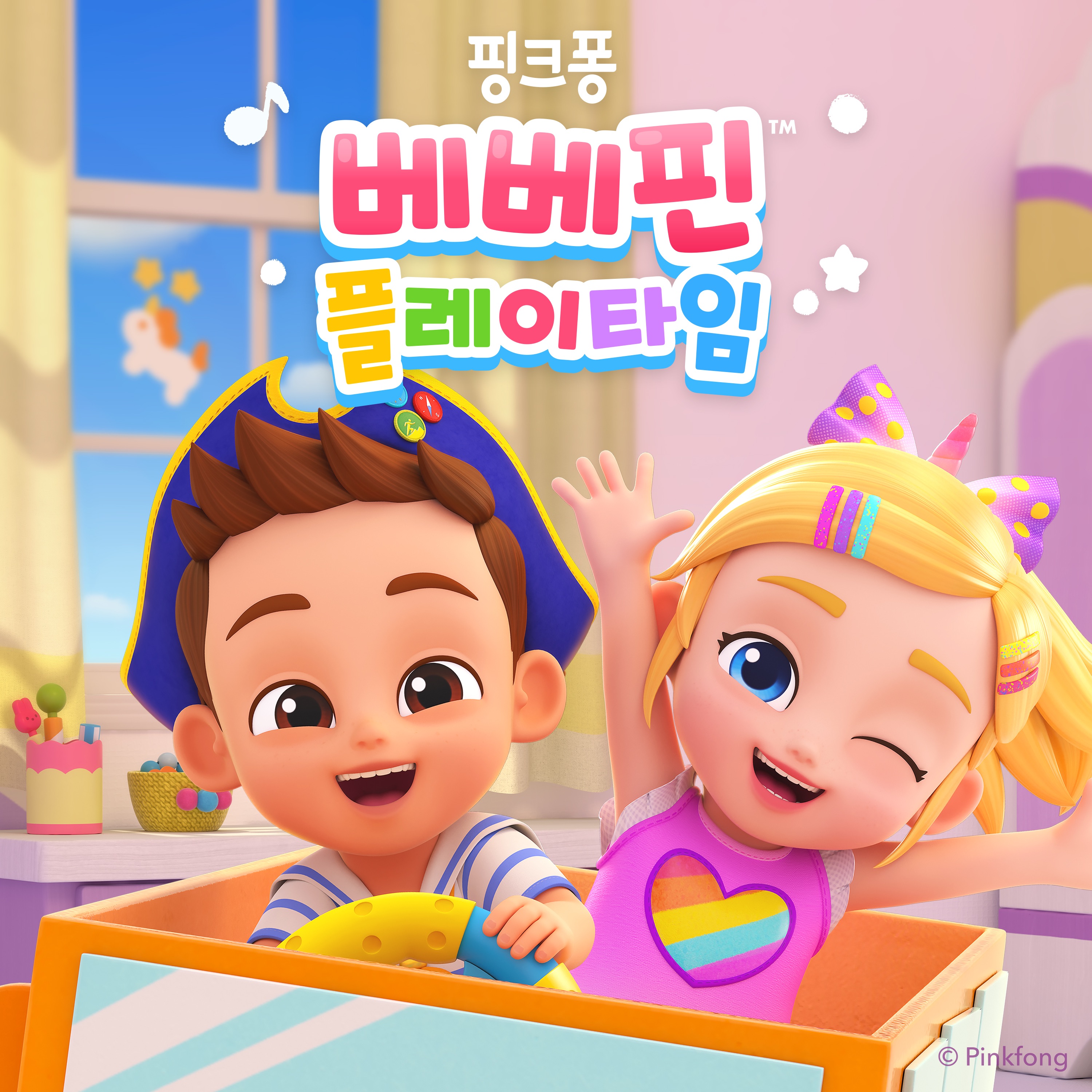 베베핀 플레이타임 album cover