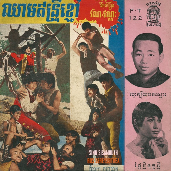 លុះក្ស័យបងស្មោះ & ថ្ងៃថ្មីទុក្ខថ្មី - Single album cover