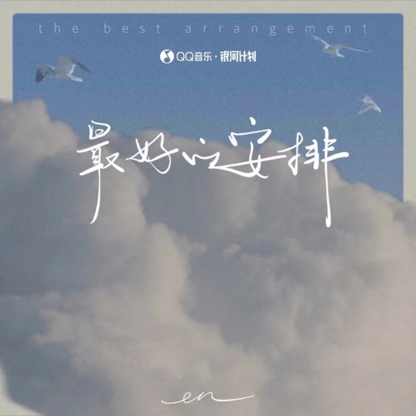 Best Arrangement (Affectionate Version) - Single album cover