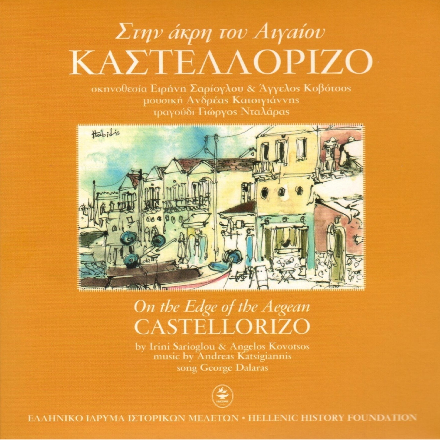 Castellorizo - Stin Akri Tou Aigaiou album cover