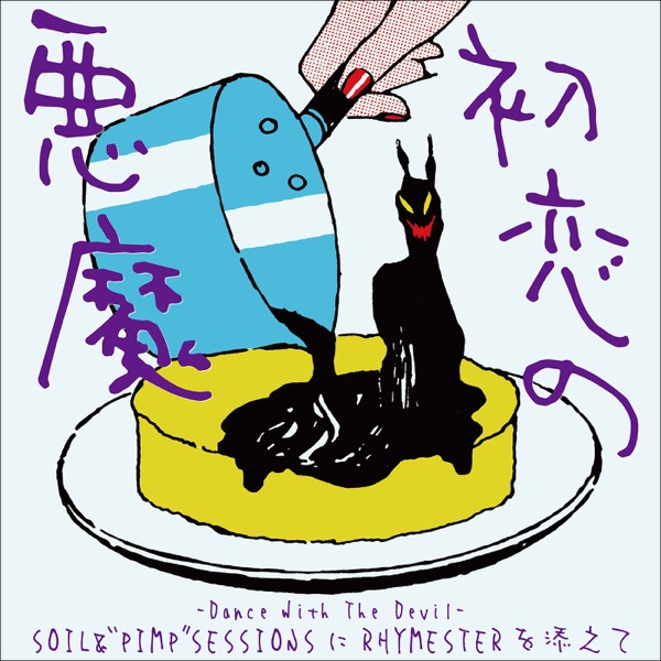 Hatsukoi no Akuma -Dance with the Devil- - Single album cover