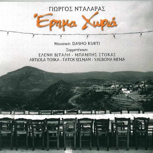 Erimo Chorio album cover