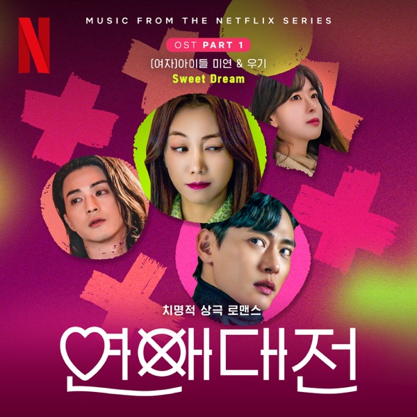 Love to Hate You, Pt. 1 (Original Soundtrack from the Netflix Series) - Single album cover