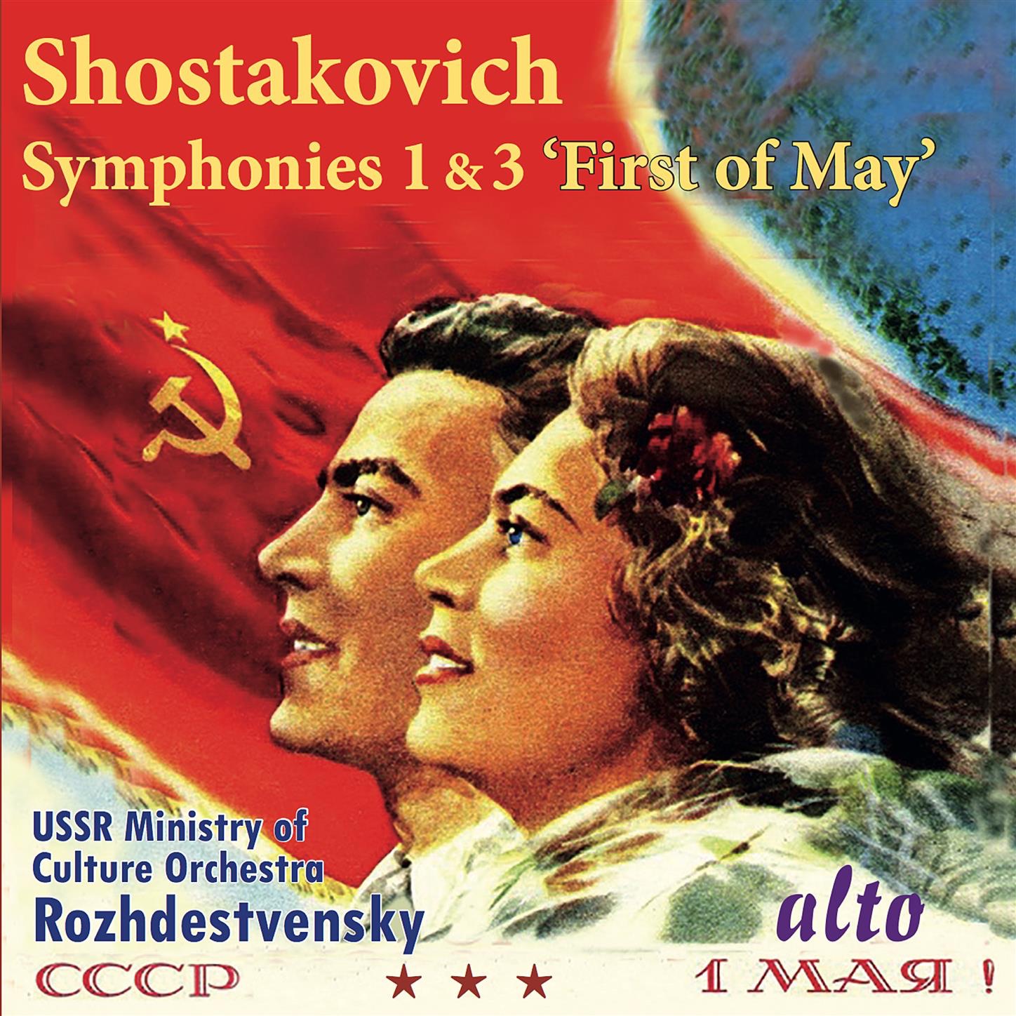 Shostakovich: Symphonies Nos. 1 & 3 “The First of May” - Rozhdestvensky album cover