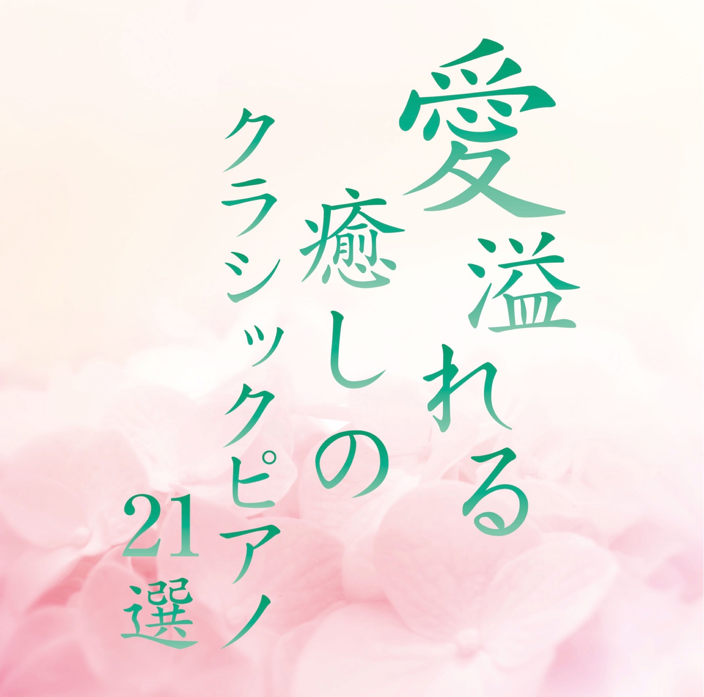 Love Piano Cafe album cover