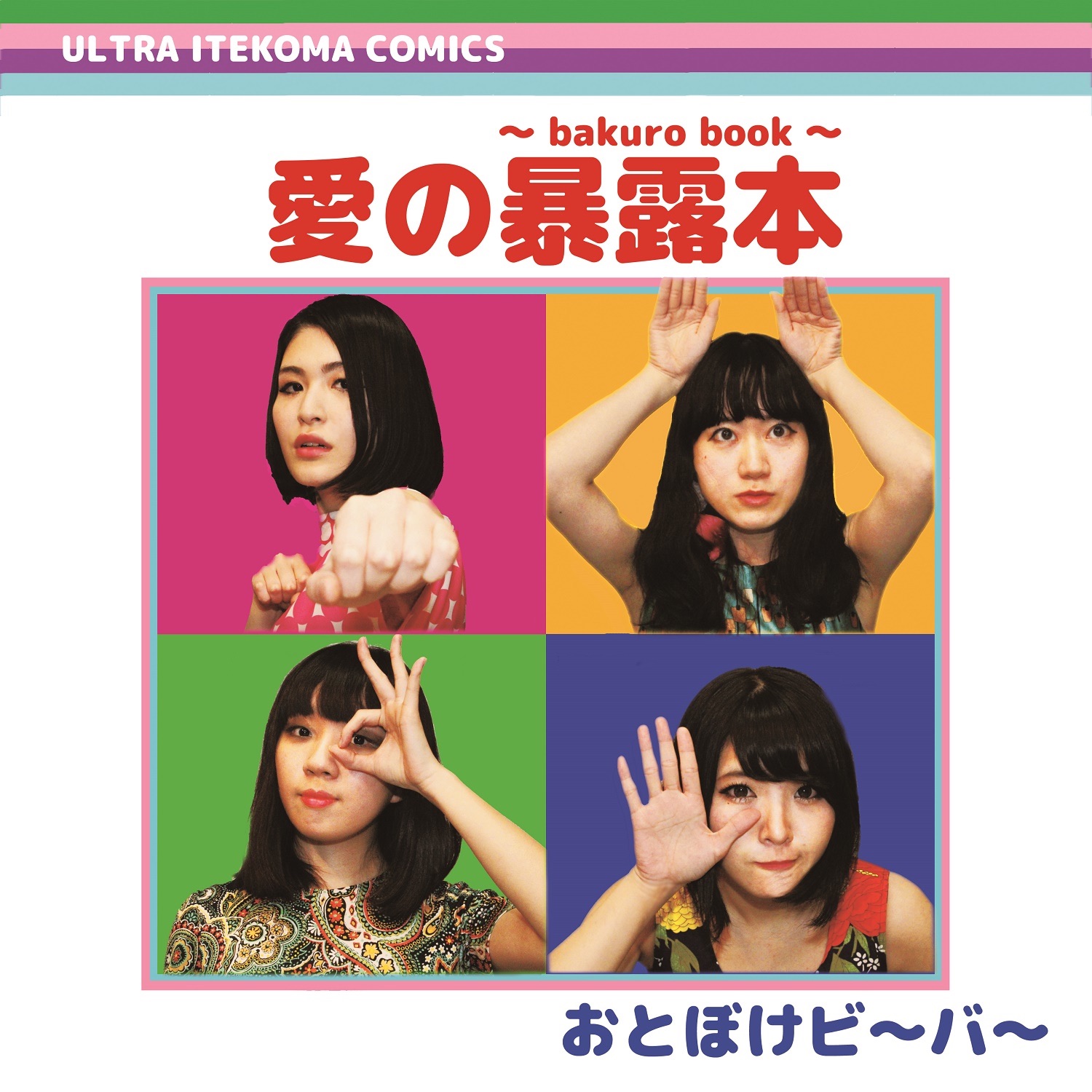 Bakuro Book - Single album cover