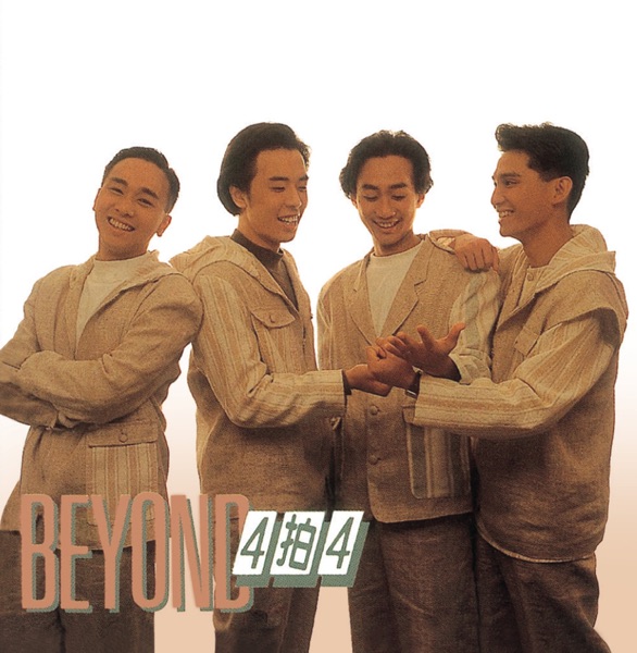 Beyond 4拍4 - EP album cover
