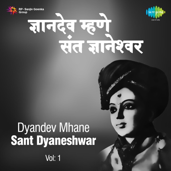 Dyandev Mhane Sant Dyaneshwar, Vol. 1 album cover
