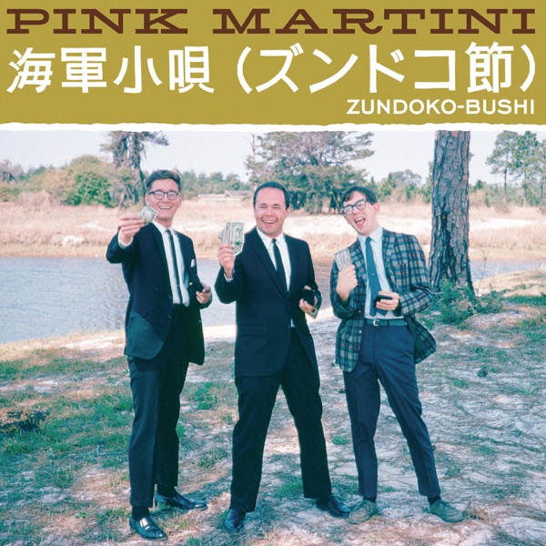 Zundoko-Bushi - Single album cover