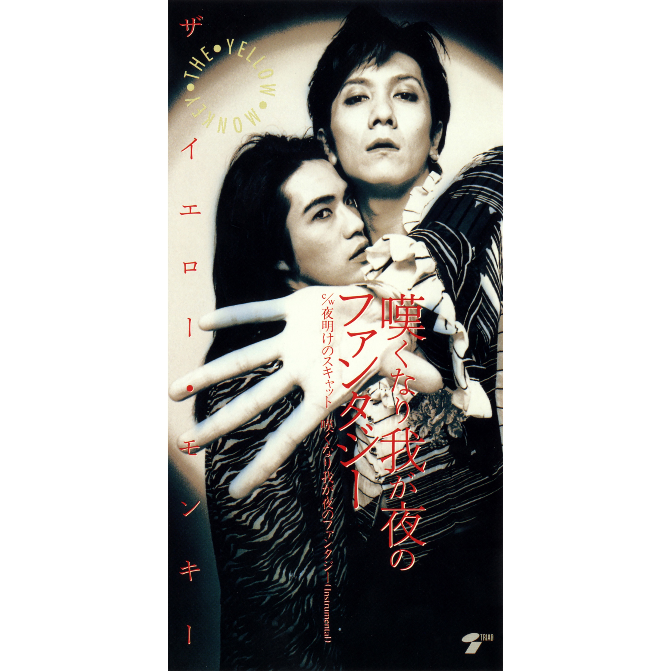 Fantasy - Single album cover