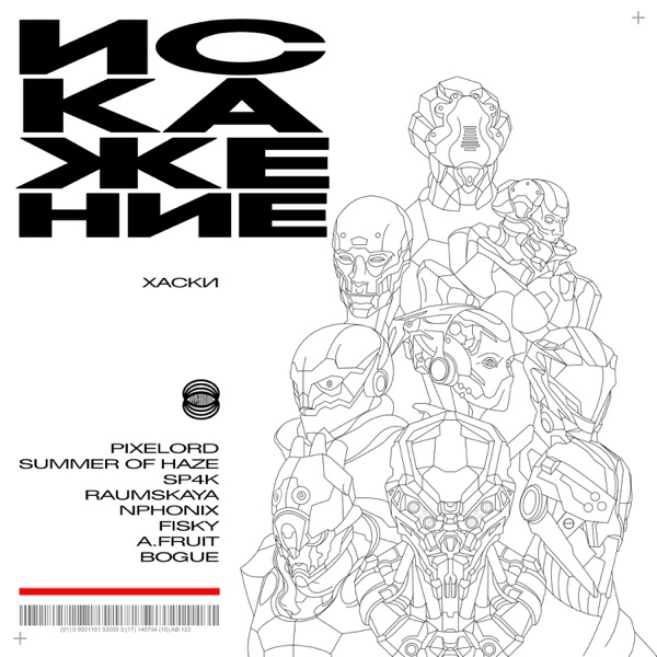 Искажение album cover