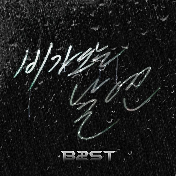 On Rainy Days - Single album cover