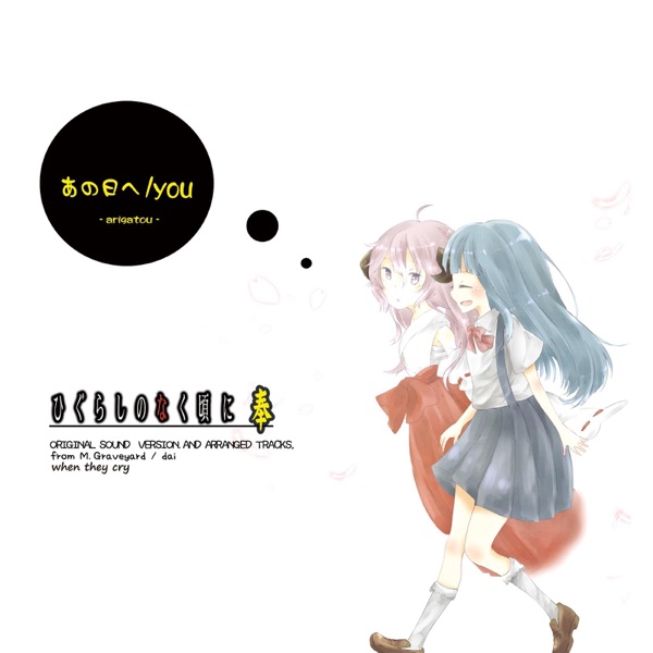 Ano Hi He / You album cover