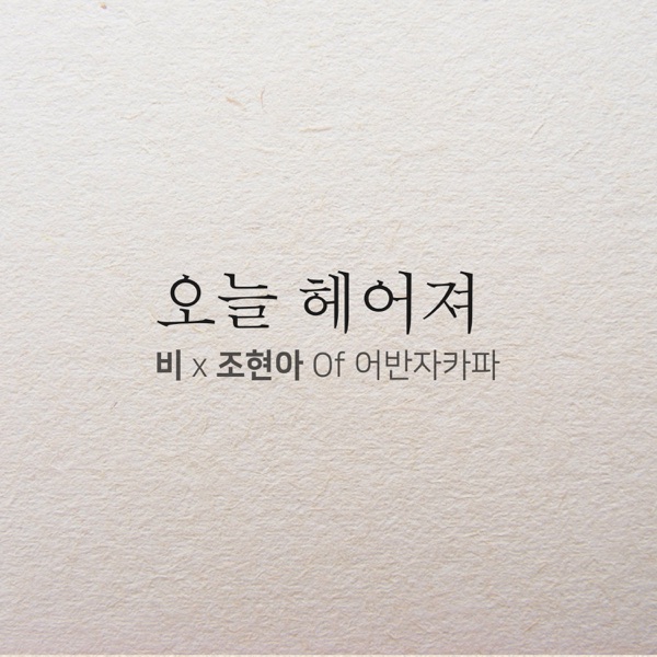 Goodbye (feat. Jo Hyun Ah) - Single album cover