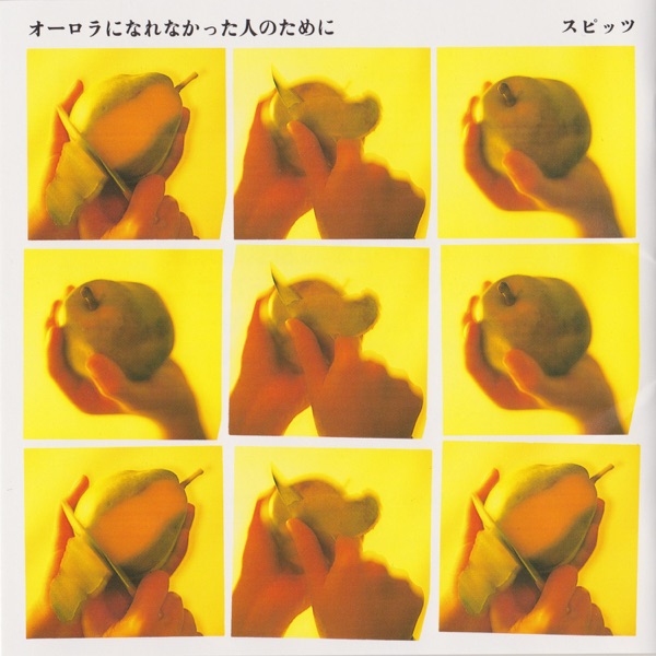 Auroraninarenakattahitonotameni - EP album cover