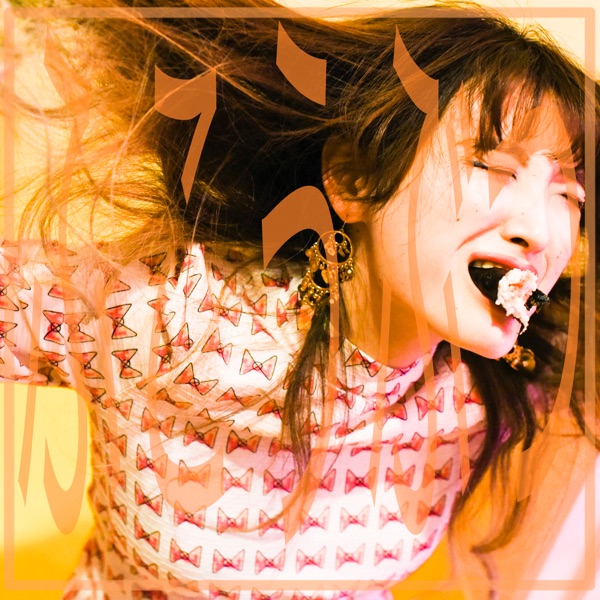Fukoubutsu - Single album cover