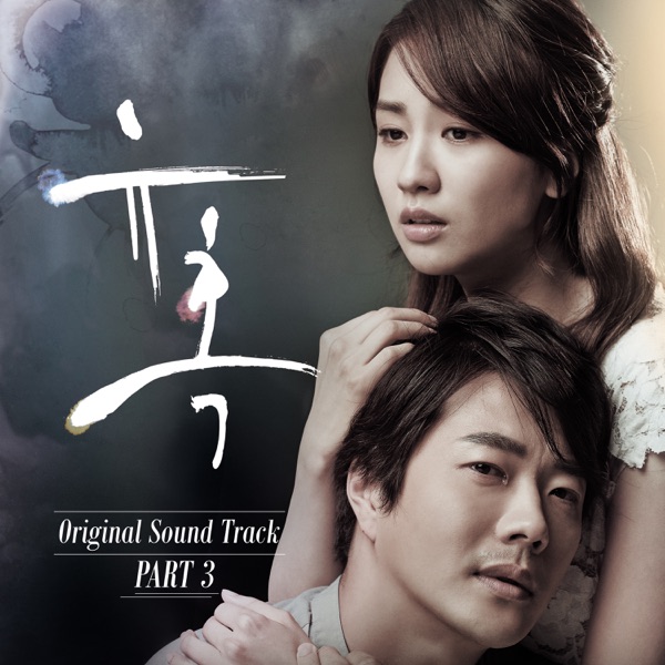 Temptation, Pt. 3 (Original Television Soundtrack) - Single album cover