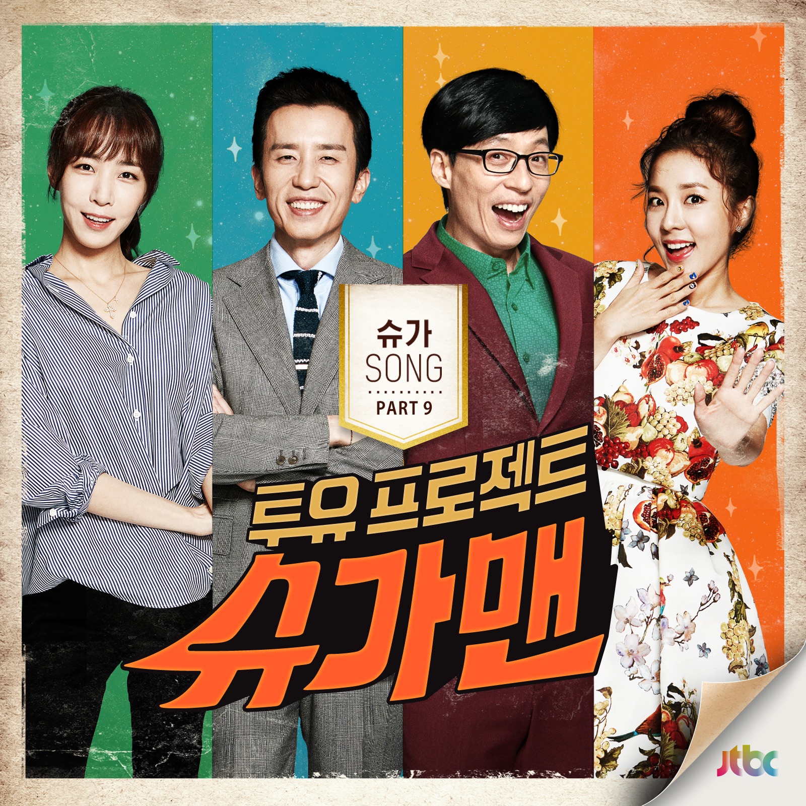 투유 프로젝트 슈가맨, Pt. 9 - Heaven - Single album cover