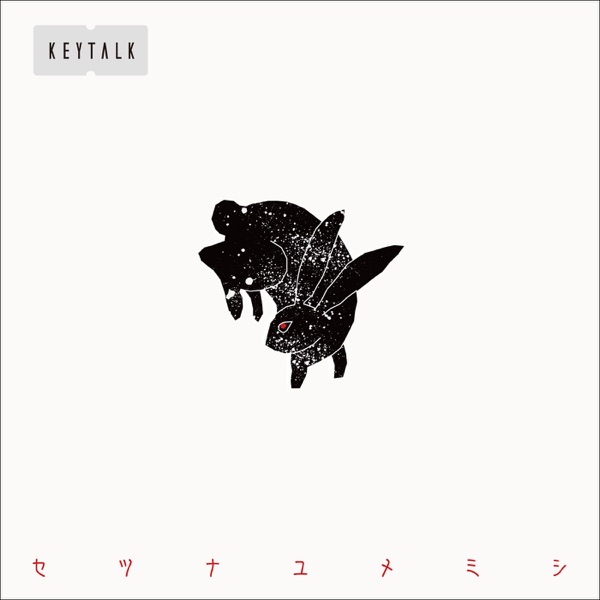Setsuna Yumemishi - EP album cover
